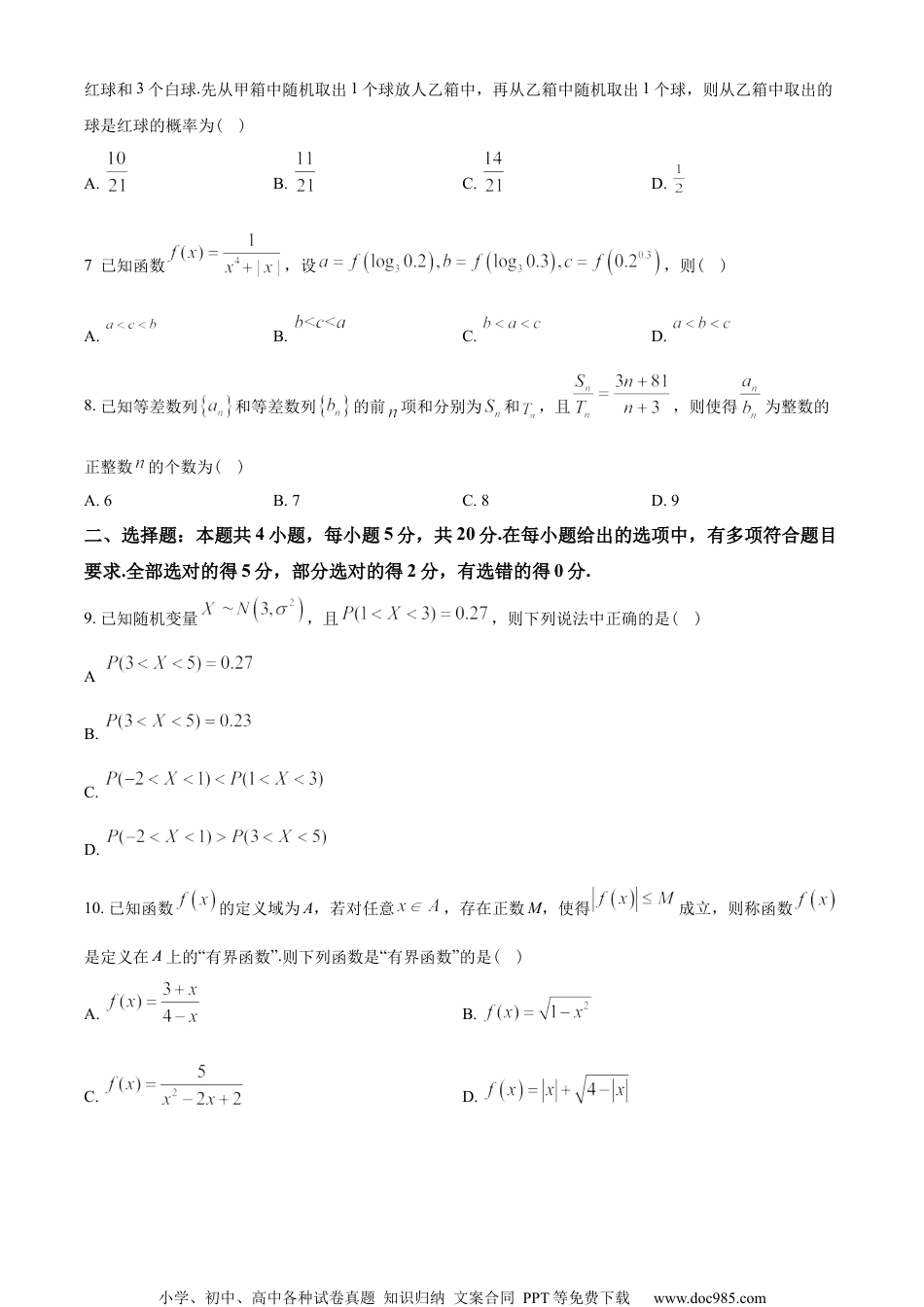 河北省唐山市2022-2023学年高二期末考试数学试题（学生版）.docx