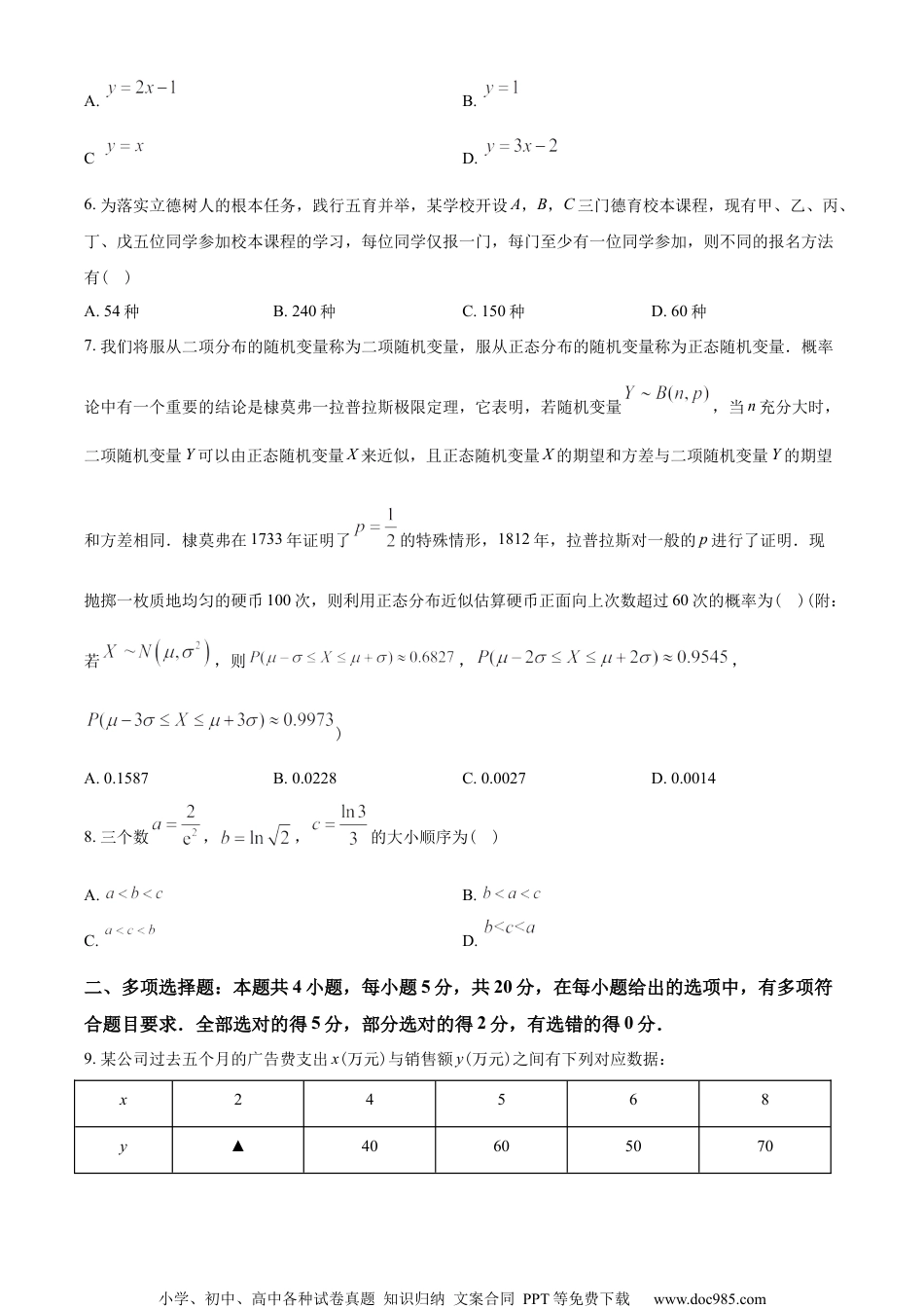 河北省石家庄市2022-2023学年高二下学期期末数学试题（学生版）.docx