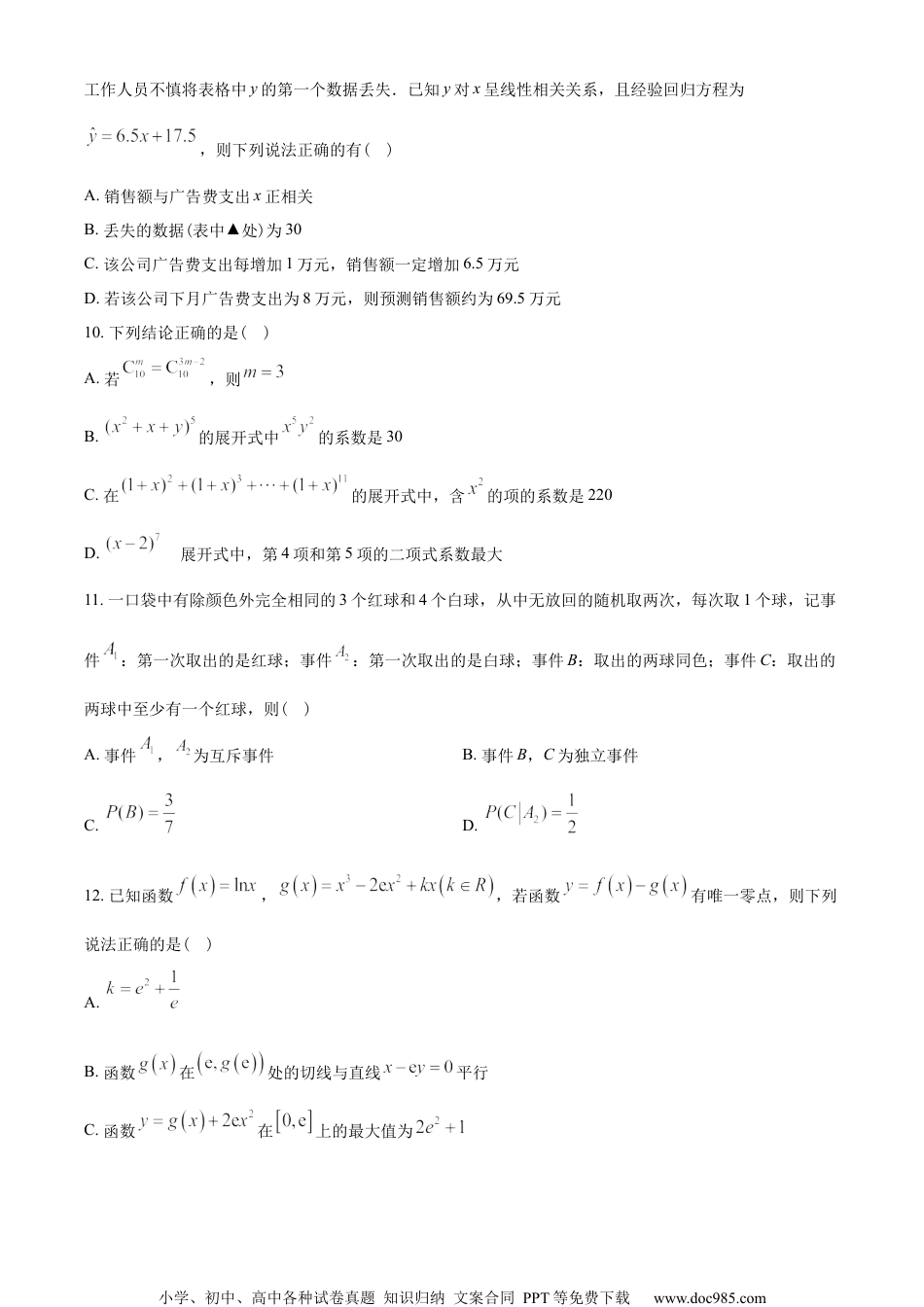 河北省石家庄市2022-2023学年高二下学期期末数学试题（学生版）.docx