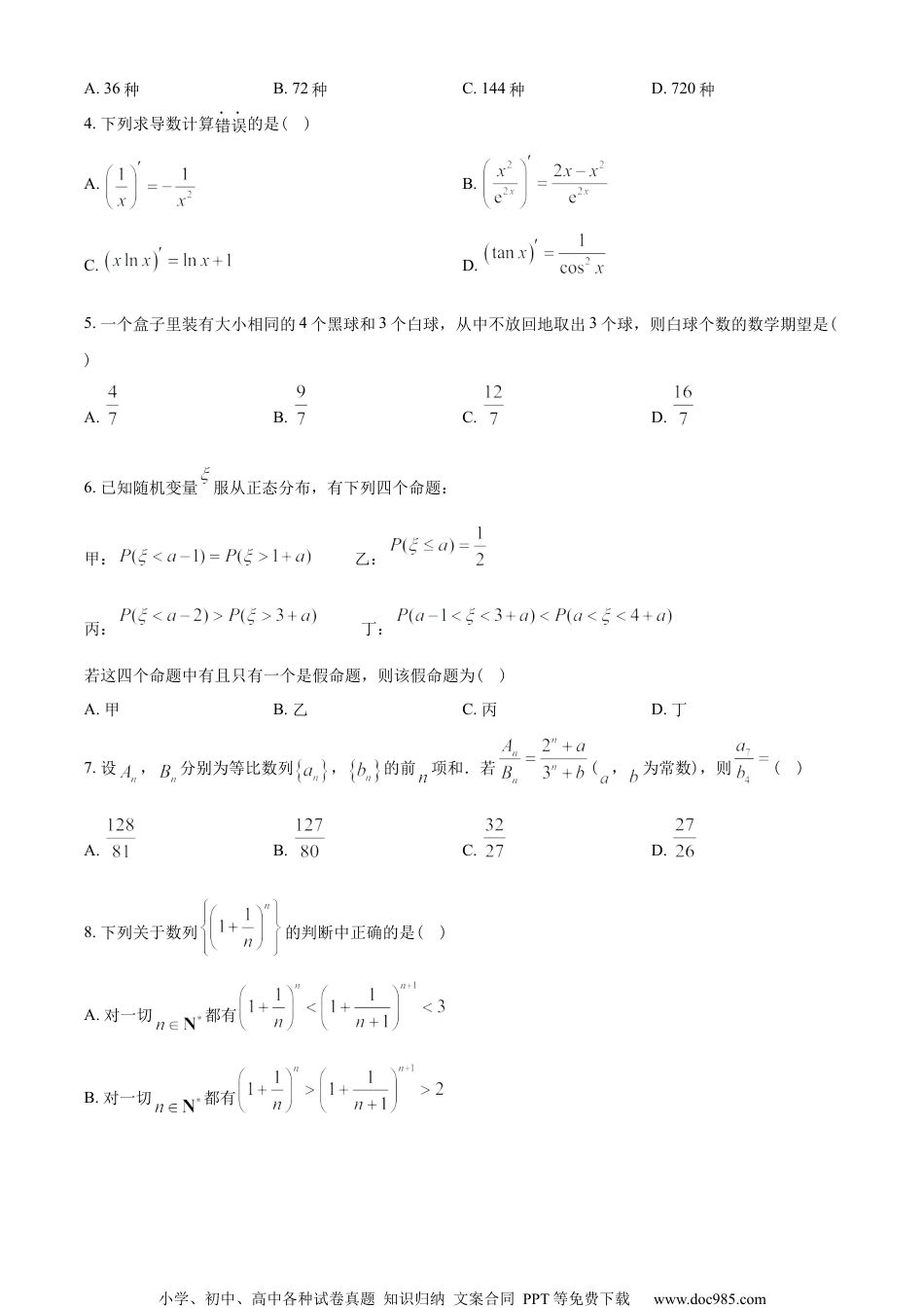 广东省中山市2022-2023学年高二下学期期末数学试题（学生版）.docx