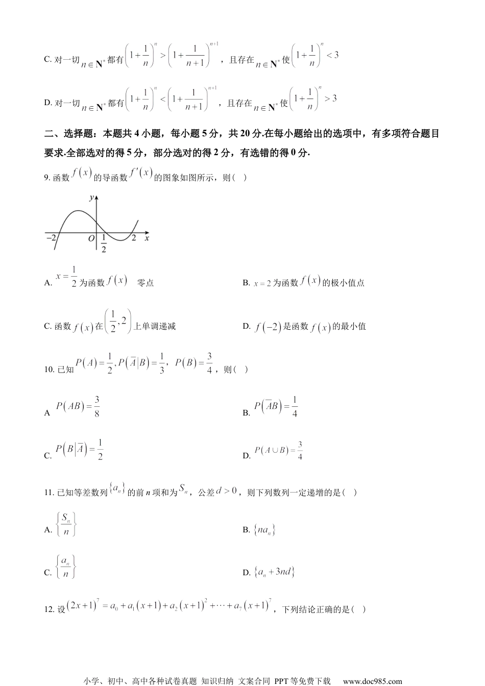 广东省中山市2022-2023学年高二下学期期末数学试题（学生版）.docx