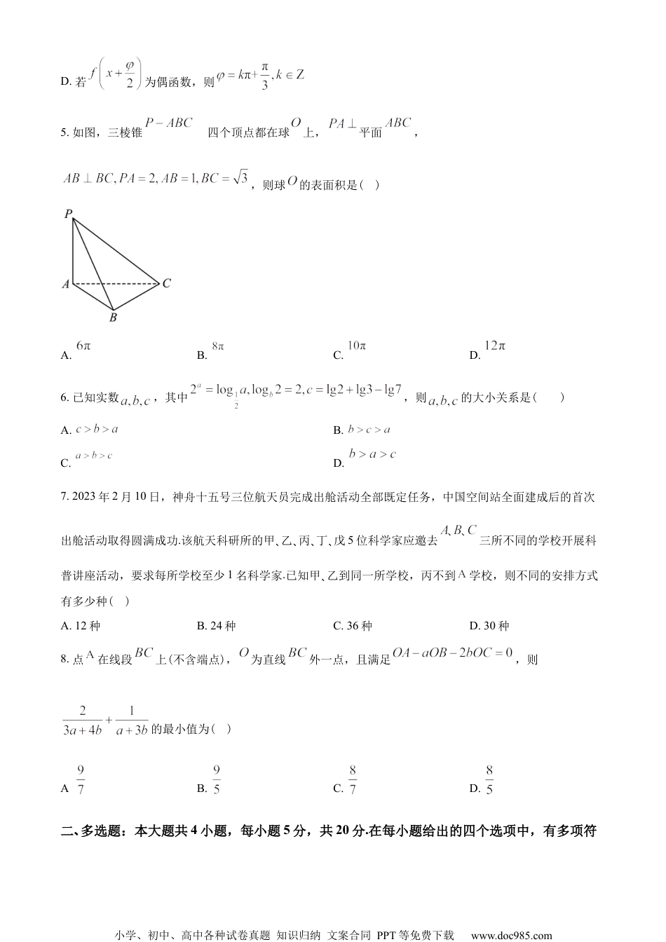 浙江省温州十校联合体2022-2023学年高二下学期期中联考数学试题（学生版）.docx