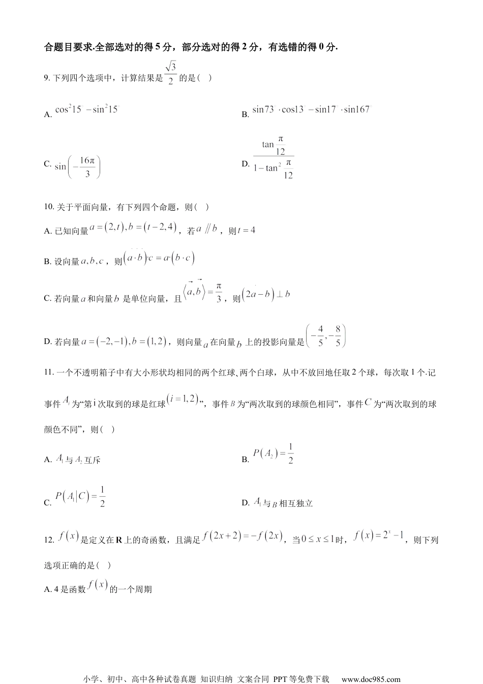 浙江省温州十校联合体2022-2023学年高二下学期期中联考数学试题（学生版）.docx