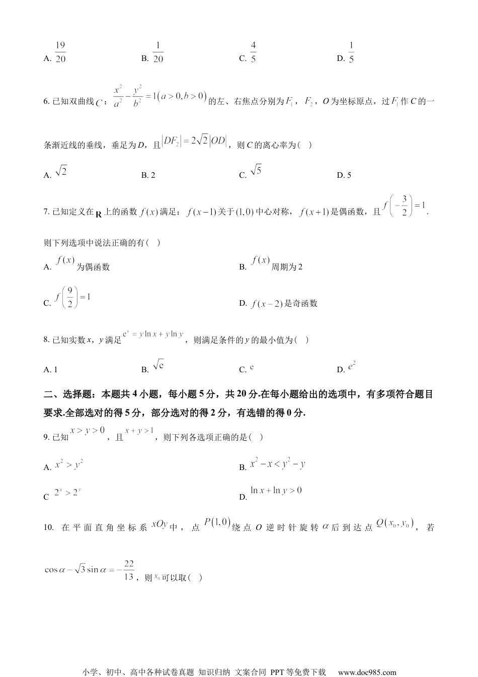 广东省华附、省实、广雅、深中四校2022-2023学年高二下学期期末联考数学试题（学生版）.docx