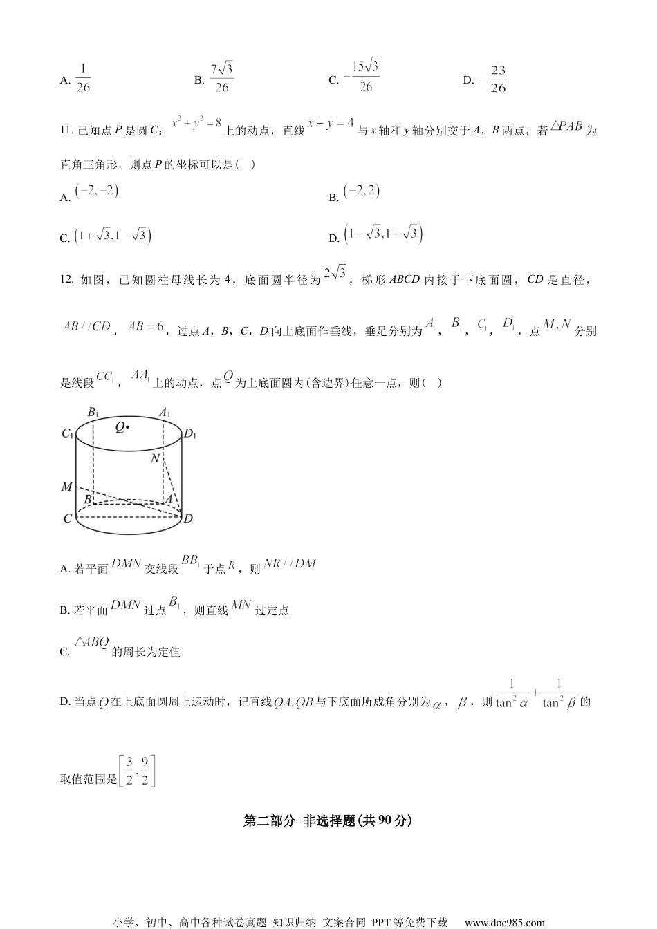 广东省华附、省实、广雅、深中四校2022-2023学年高二下学期期末联考数学试题（学生版）.docx