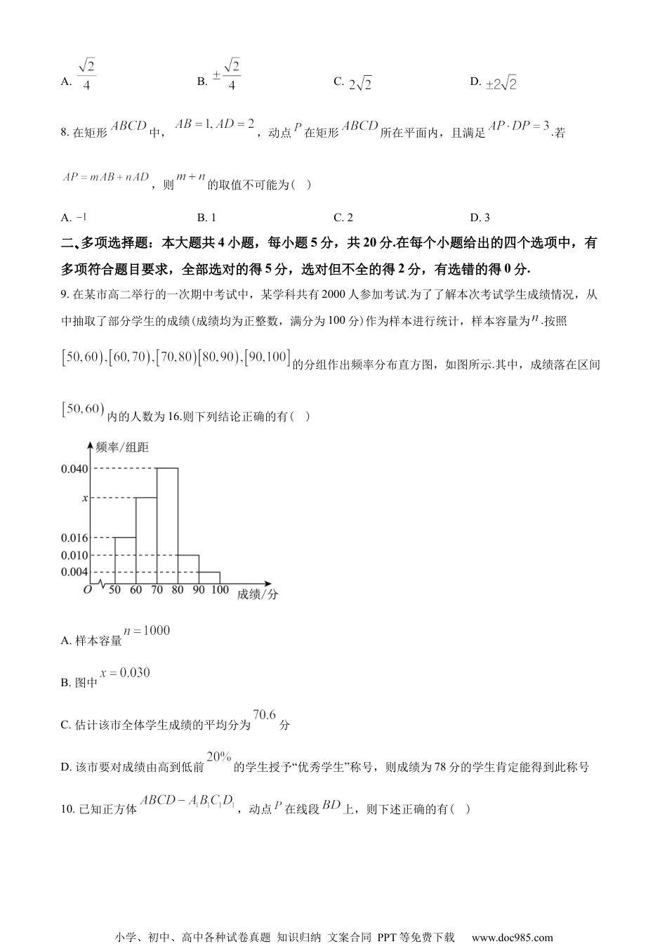 江苏省南京市六校联合体2022-2023学年高二上学期12月联考数学试题（学生版）.docx