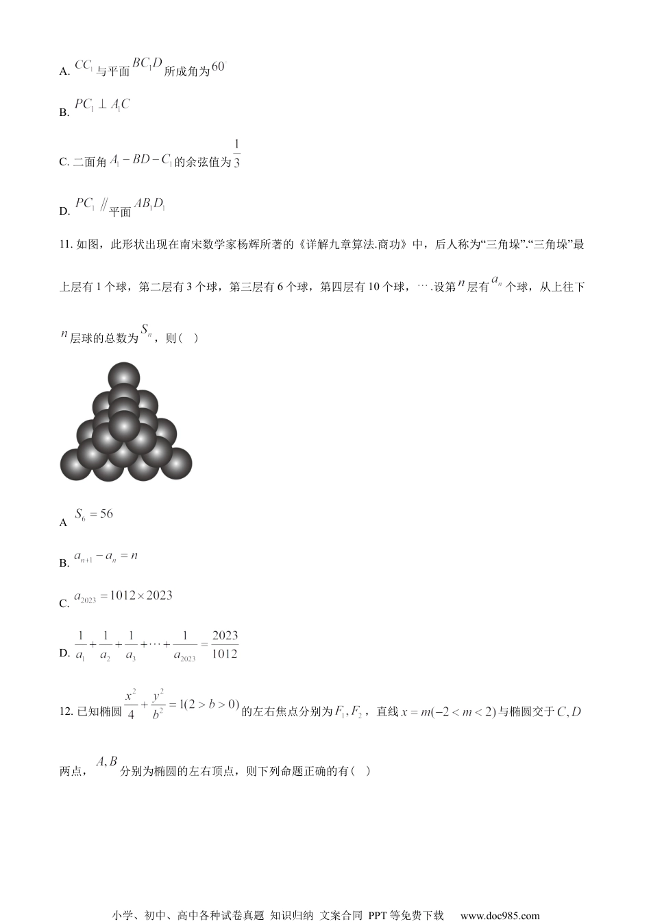 江苏省南京市六校联合体2022-2023学年高二上学期12月联考数学试题（学生版）.docx