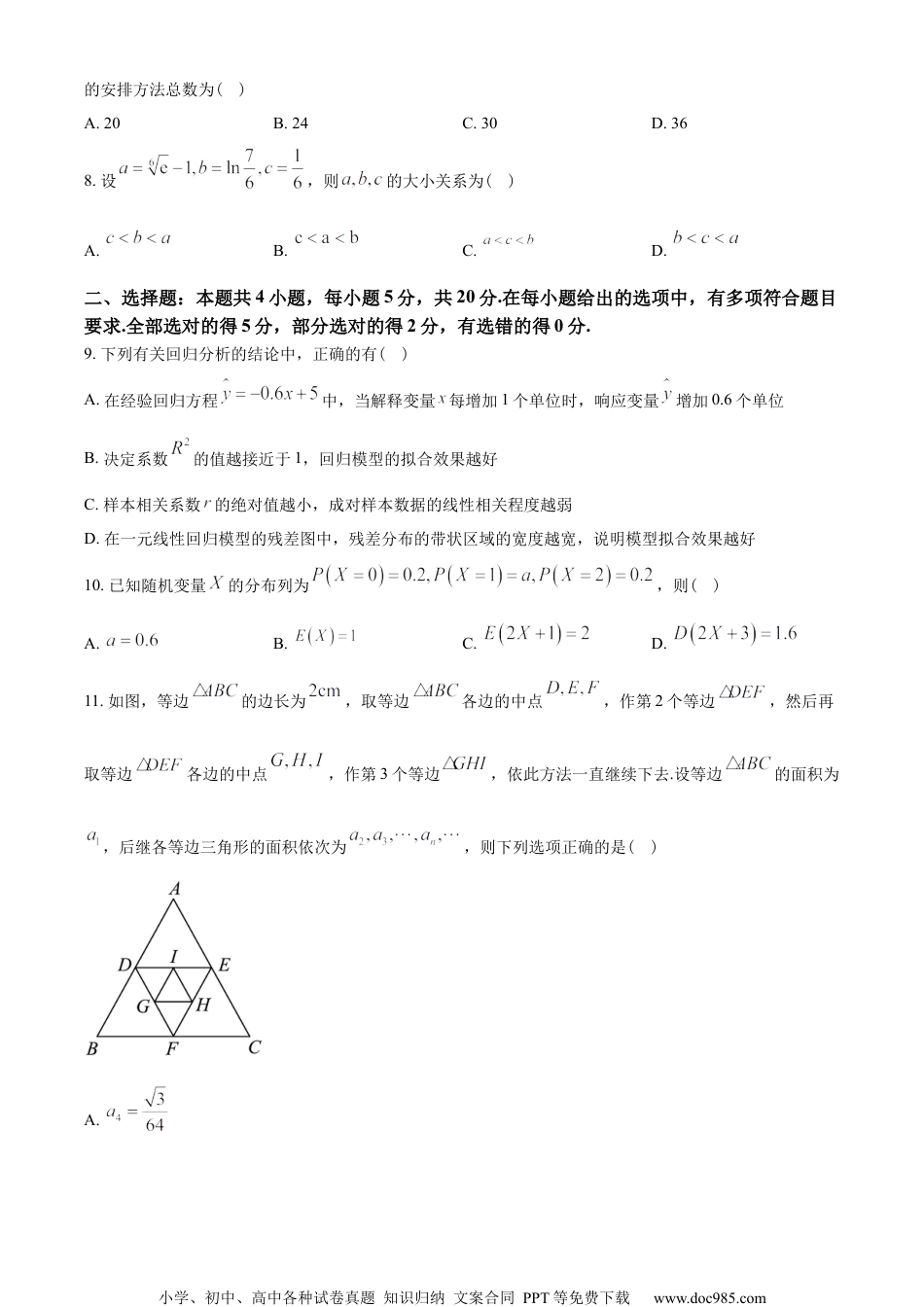 广东省广州市七区2022-2023学年高二下学期期末数学试题（学生版）.docx