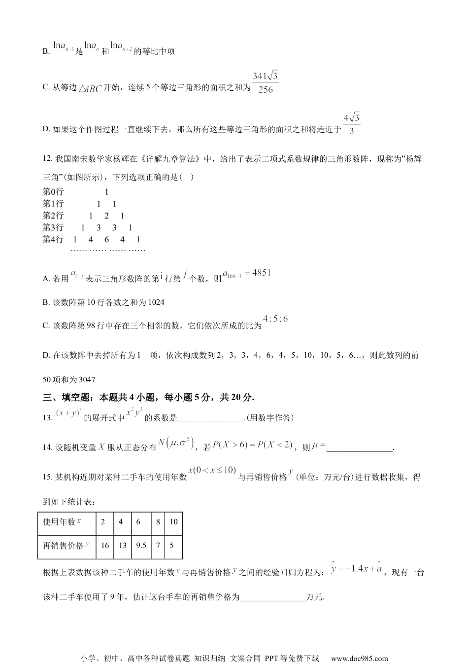 广东省广州市七区2022-2023学年高二下学期期末数学试题（学生版）.docx