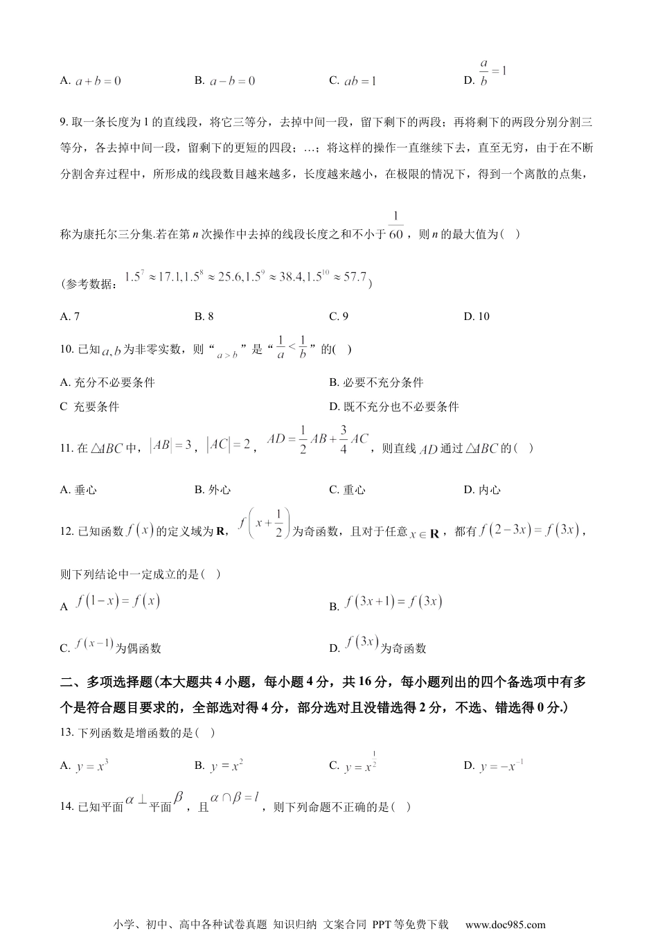 浙江省宁波市2022-2023学年高二下学期期末数学试题（学生版）.docx