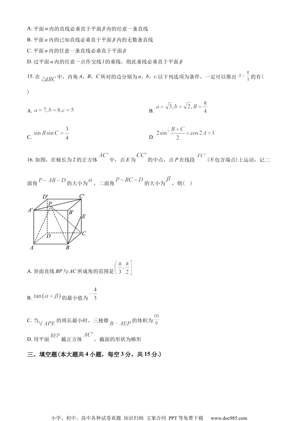 浙江省宁波市2022-2023学年高二下学期期末数学试题（学生版）.docx