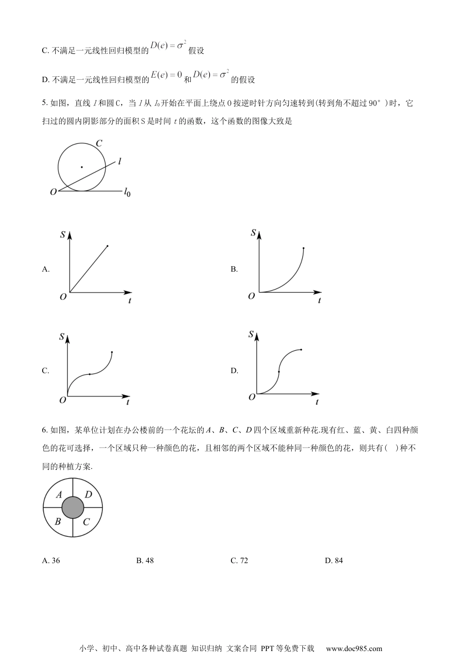 广东省佛山市2022-2023学年高二下学期期末数学试题（学生版）.docx