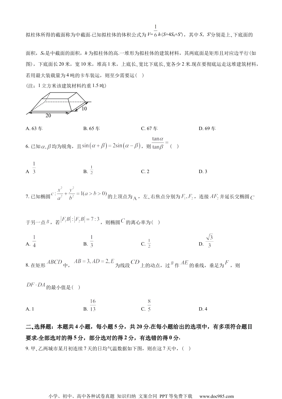 江苏省南京市2022-2023学年高二上学期期中数学试题（学生版）.docx