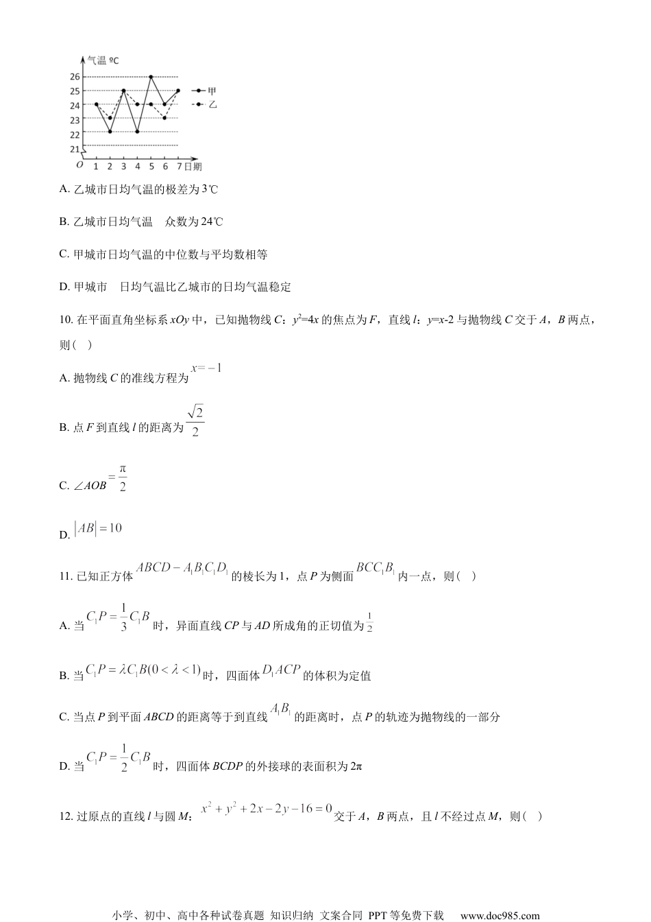 江苏省南京市2022-2023学年高二上学期期中数学试题（学生版）.docx