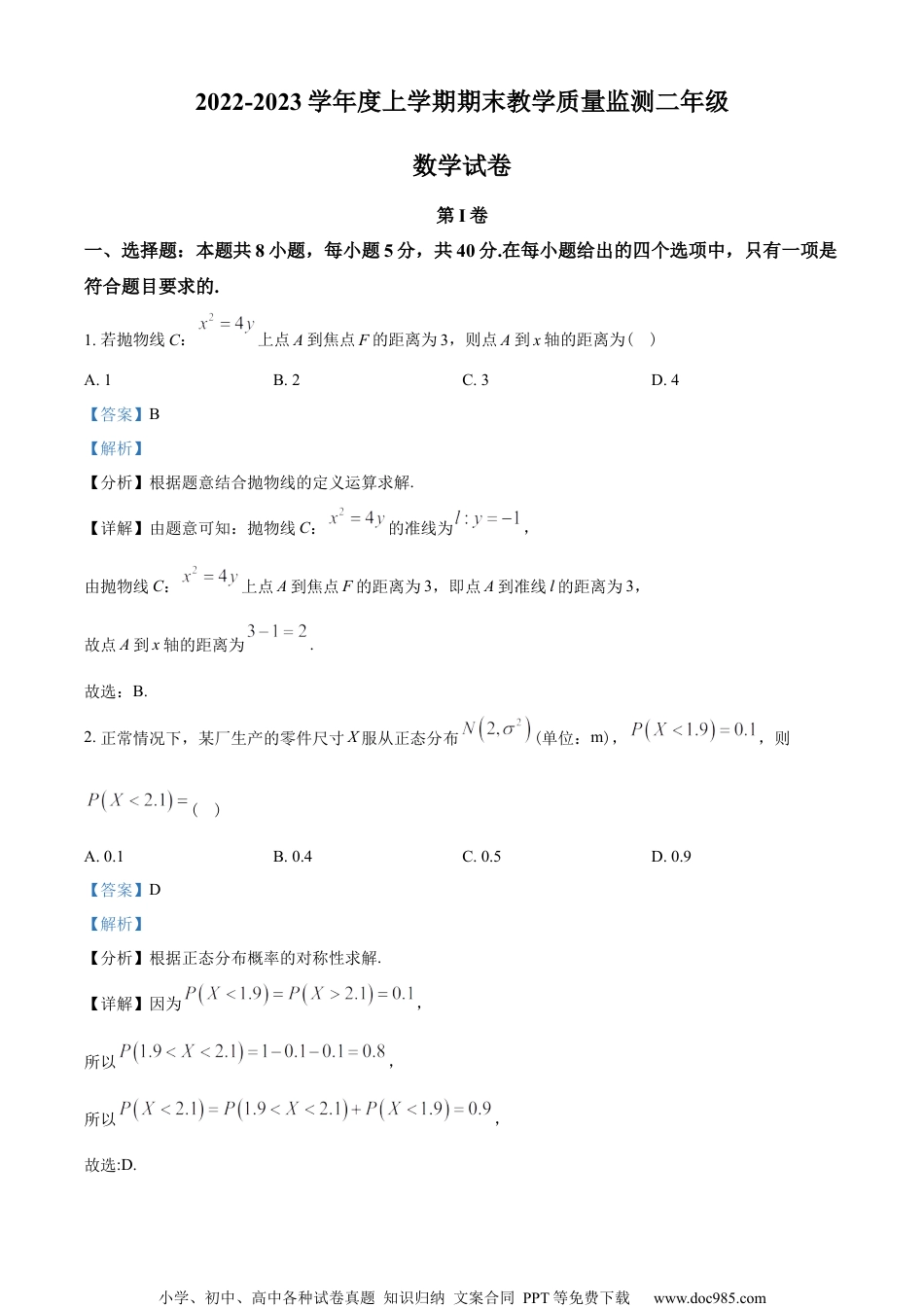 辽宁省营口市2022-2023学年高二上学期期末数学试题（教师版含解析）.docx