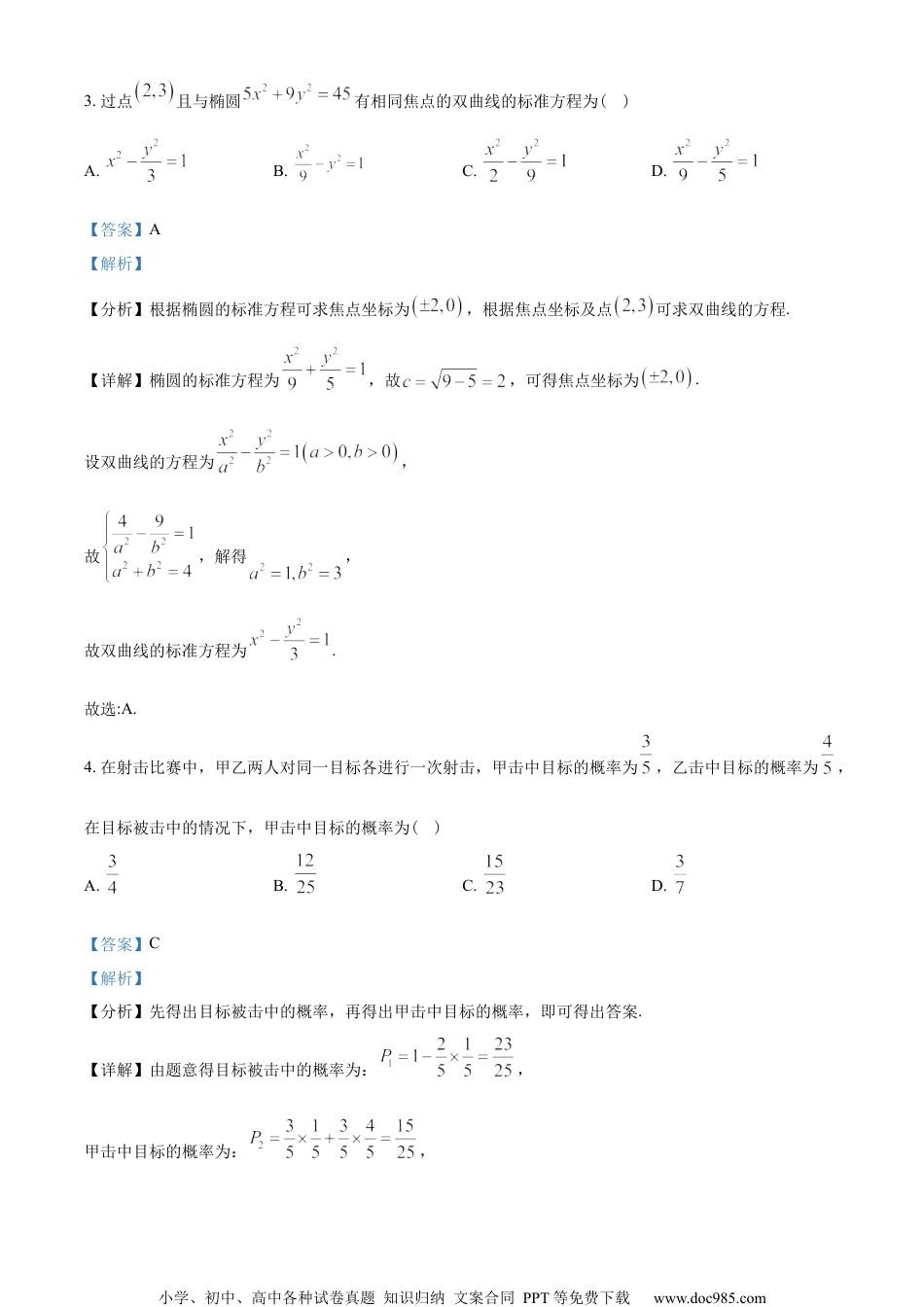 辽宁省营口市2022-2023学年高二上学期期末数学试题（教师版含解析）.docx