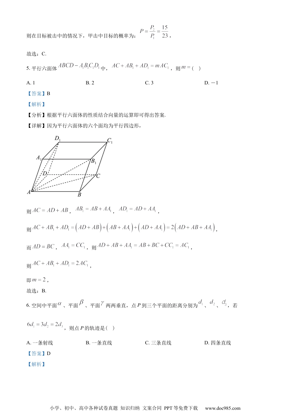 辽宁省营口市2022-2023学年高二上学期期末数学试题（教师版含解析）.docx