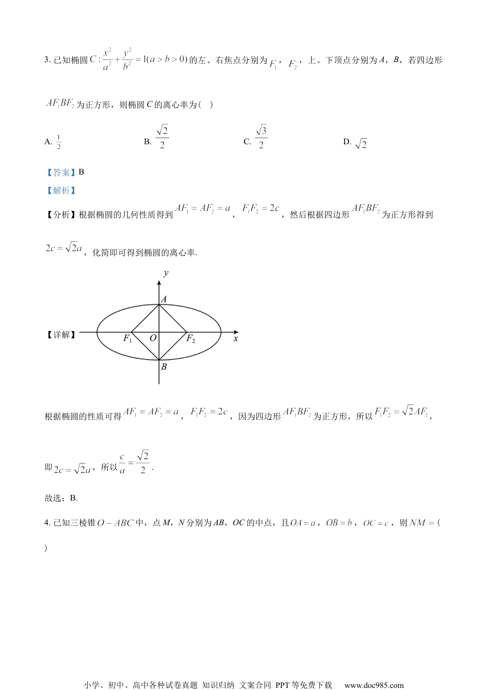 辽宁省大连市2022-2023学年高二上学期期末数学试题（教师版含解析）.docx