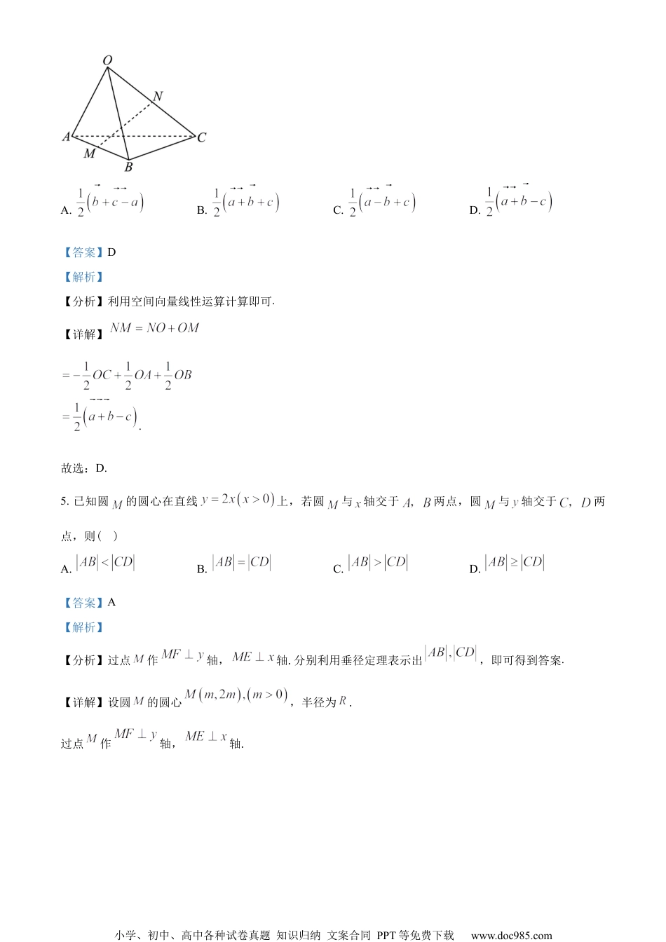 辽宁省大连市2022-2023学年高二上学期期末数学试题（教师版含解析）.docx