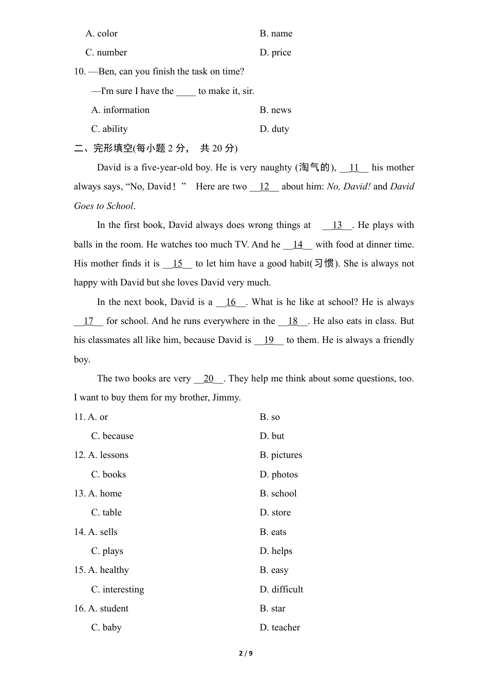 2024 人教版英语七年级期末综合素质评价卷二.pdf