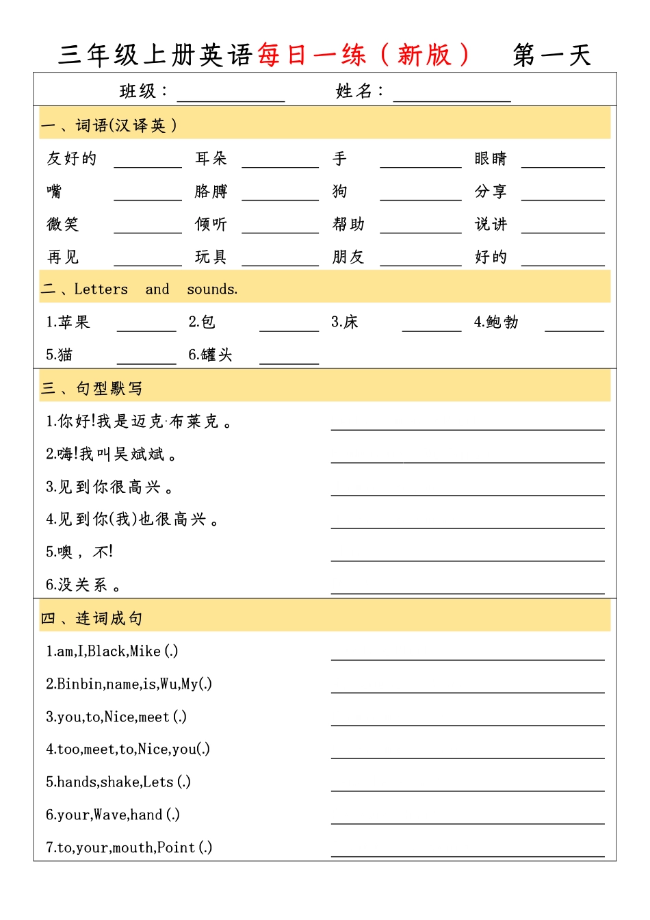 三（上）英语（人教PEP）每日一练（2024新版）.pdf