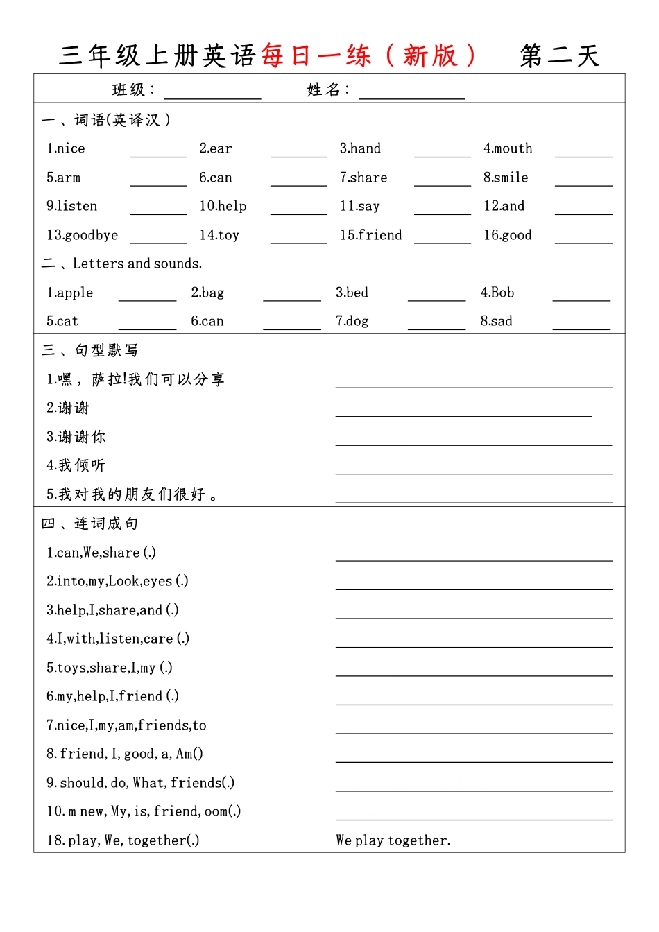 三（上）英语（人教PEP）每日一练（2024新版）.pdf