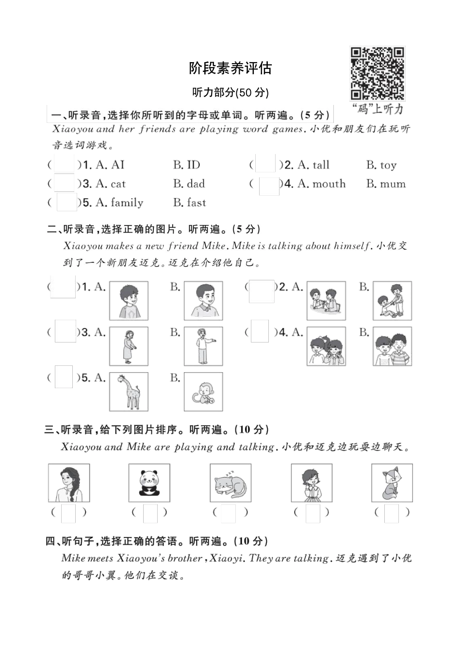 三年级英语 阶段素养评估.pdf