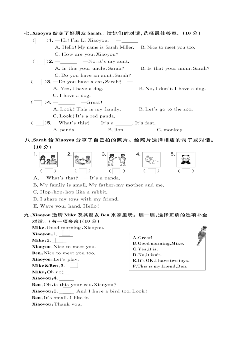 三年级英语 阶段素养评估.pdf