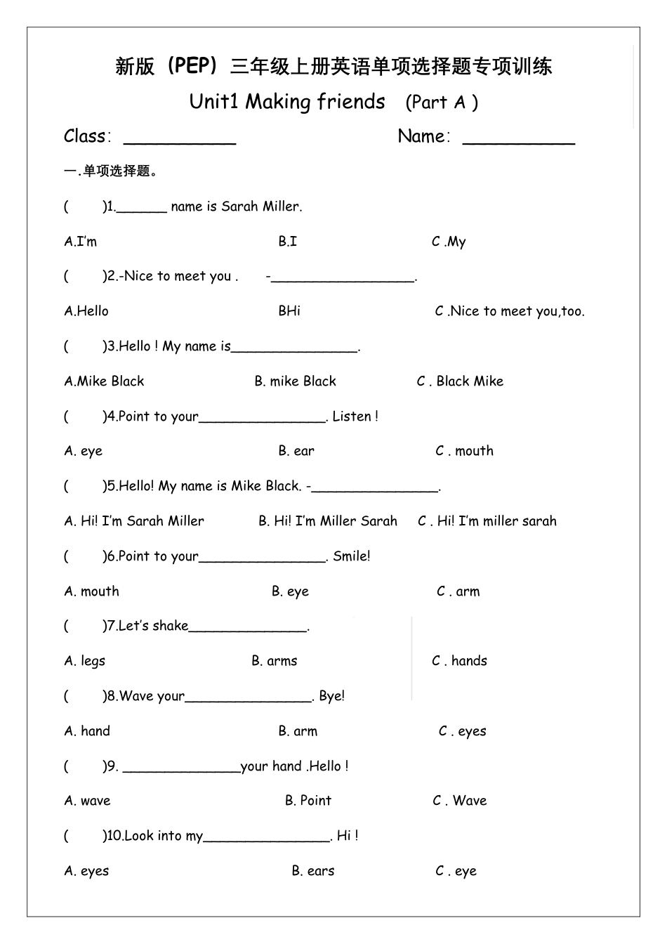 三上人教PEP版英语【U1-U6单项选择专项训练】.pdf