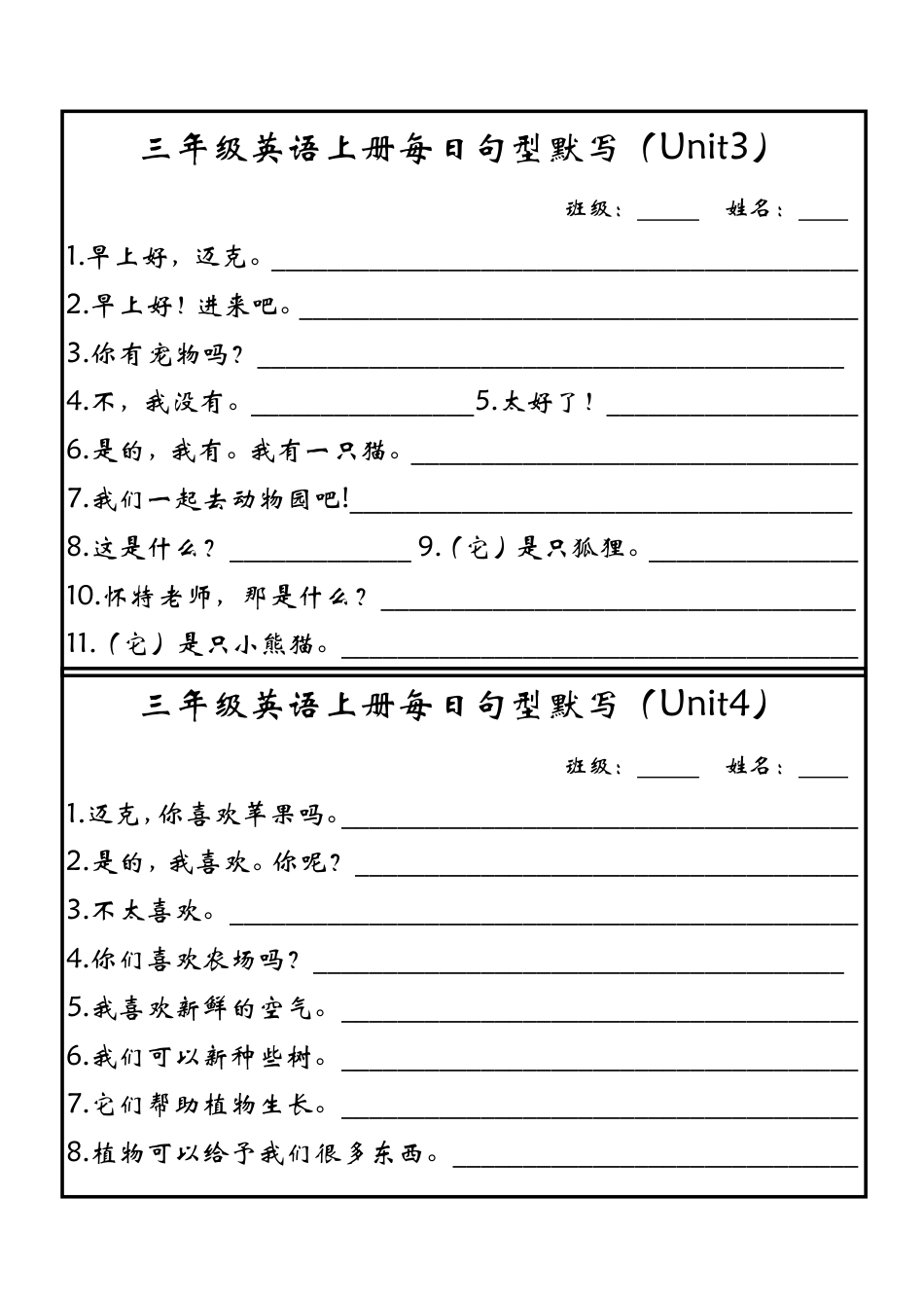 新三上英语每日句型默写（人教PEP）.pdf