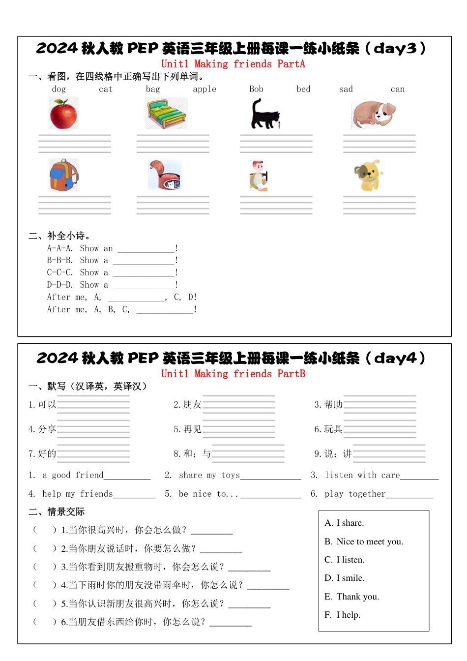 302+人教PEP英语三年级上册每课一练小纸条（34天）(1).pdf