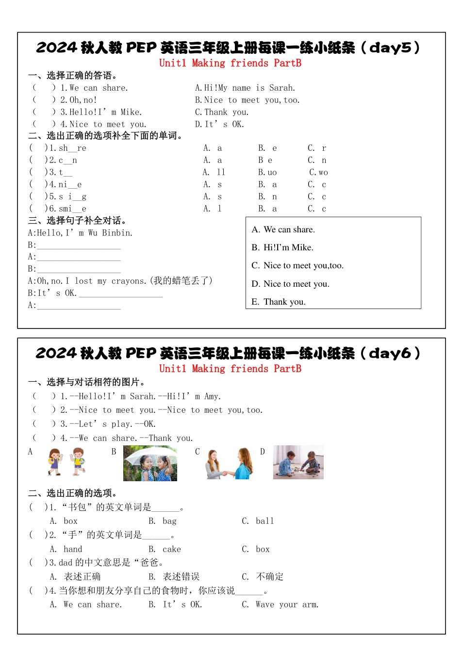 302+人教PEP英语三年级上册每课一练小纸条（34天）(1).pdf