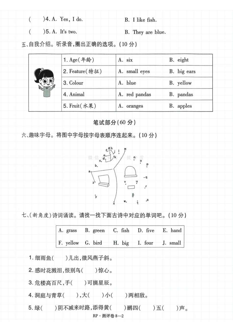 三上人教PEP版英语期末测试卷11.pdf