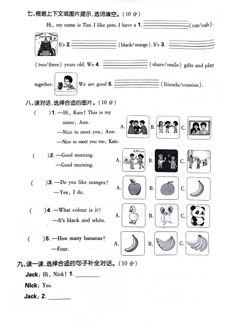 三上人教PEP版英语期末测试卷12-13套.pdf