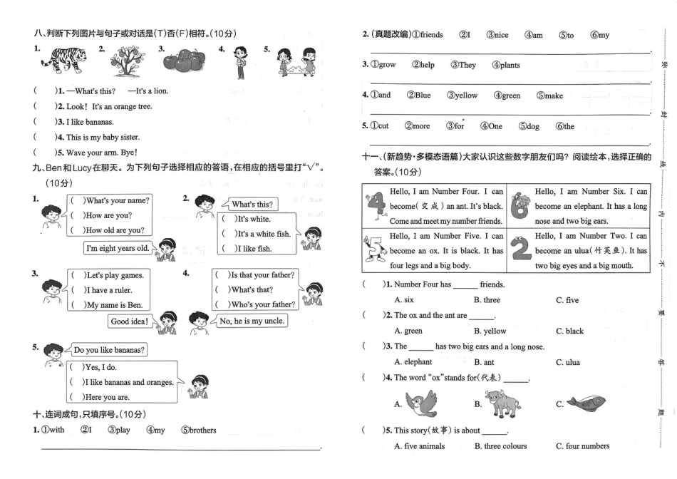 三上英语人教PEP版期末测试卷1-4套.pdf