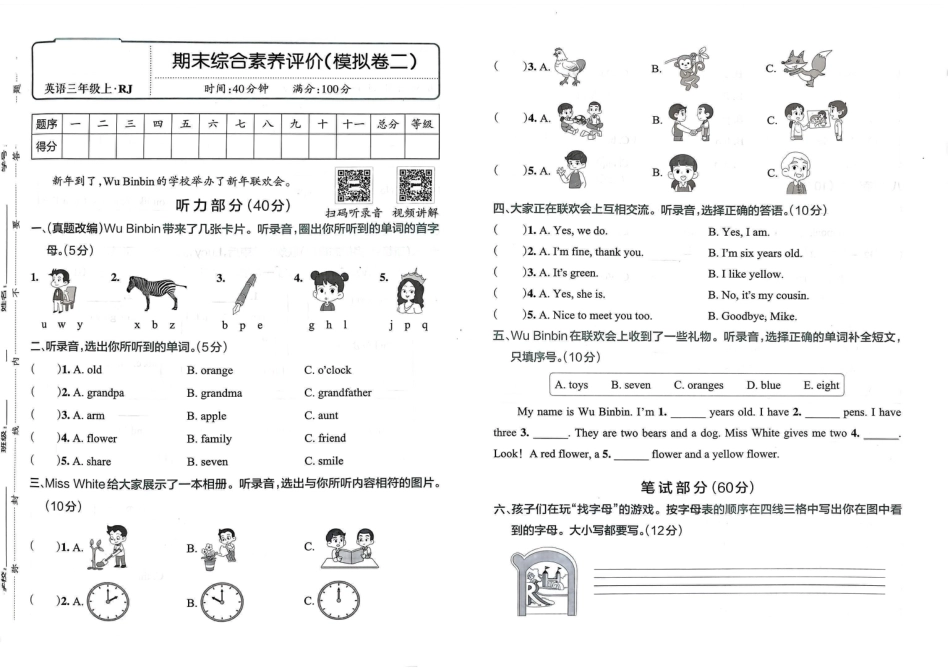 三上英语人教PEP版期末测试卷1-4套.pdf