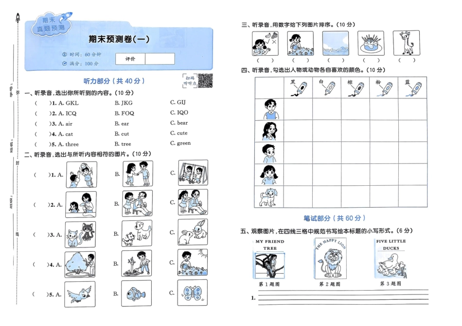 三上人教PEP版英语期末测试卷5-10套.pdf