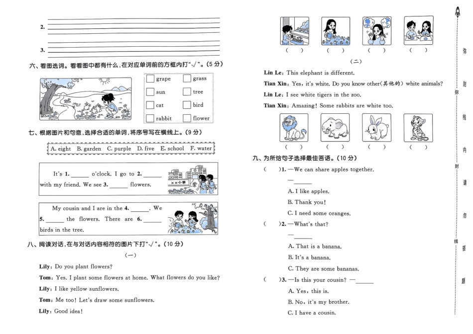 三上人教PEP版英语期末测试卷5-10套.pdf