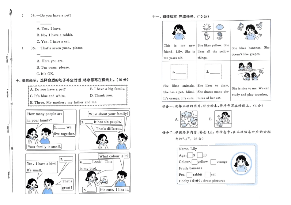 三上人教PEP版英语期末测试卷5-10套.pdf