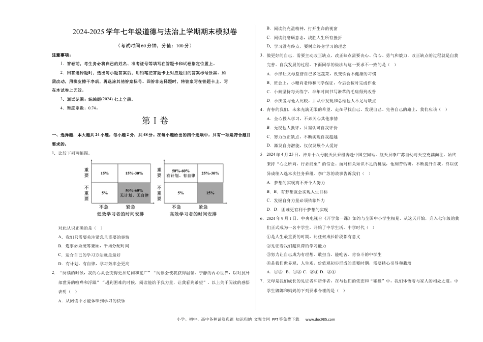 七年级道德与法治期末模拟卷01（考试版A3）【测试范围：七年级上册】（统编版通用）.docx