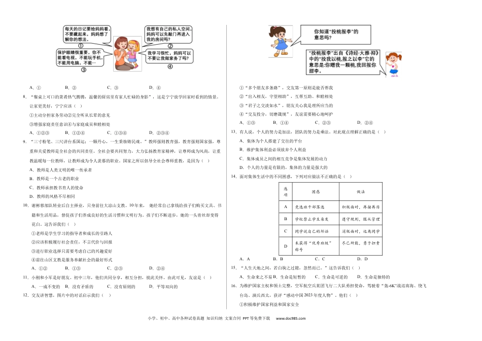 七年级道德与法治期末模拟卷01（考试版A3）【测试范围：七年级上册】（统编版通用）.docx