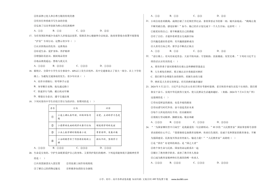 七年级道德与法治期末模拟卷01（考试版A3）【测试范围：七年级上册】（统编版通用）.docx