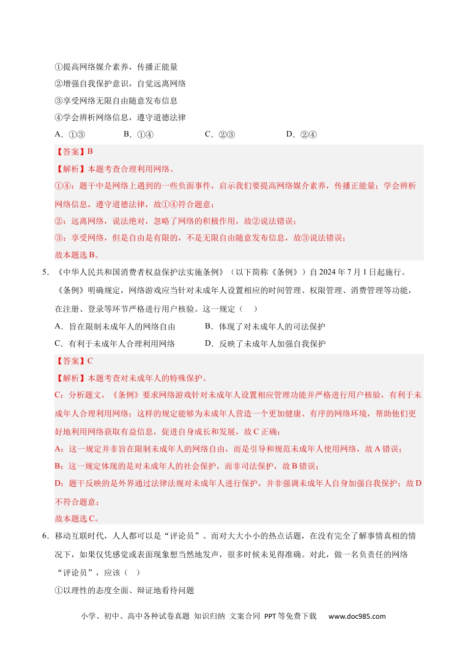 八年级道德与法治期末模拟卷01（全解全析）（统编版通用）.docx