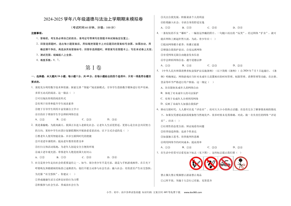 八年级道德与法治期末模拟卷01（考试版A3）【测试范围：八年级上册】（统编版通用）.docx