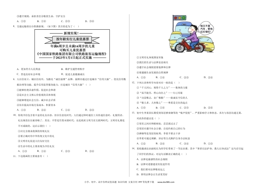 八年级道德与法治期末模拟卷01（考试版A3）【测试范围：八年级上册】（统编版通用）.docx