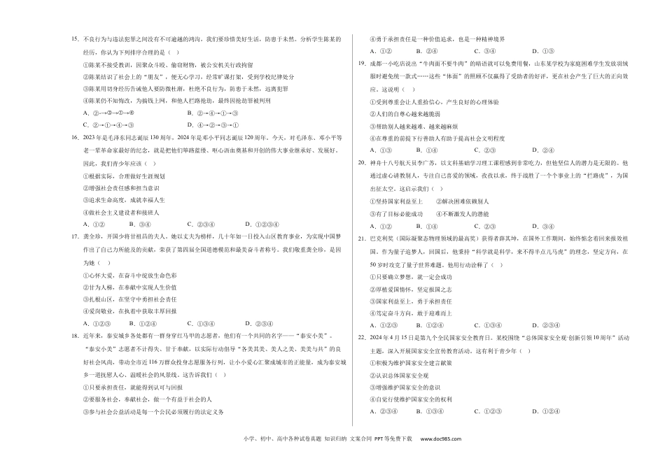 八年级道德与法治期末模拟卷01（考试版A3）【测试范围：八年级上册】（统编版通用）.docx