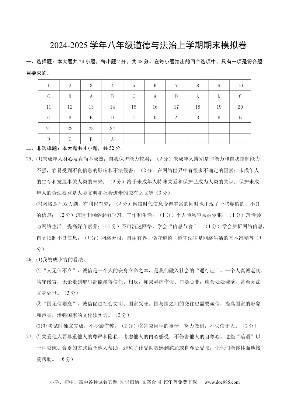 八年级道德与法治期末模拟卷01（参考答案）（统编版通用）.docx