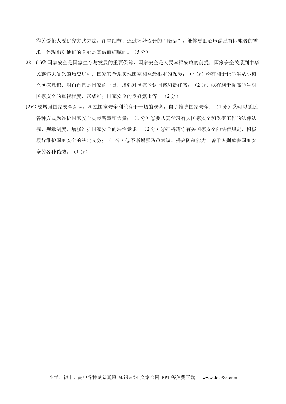 八年级道德与法治期末模拟卷01（参考答案）（统编版通用）.docx