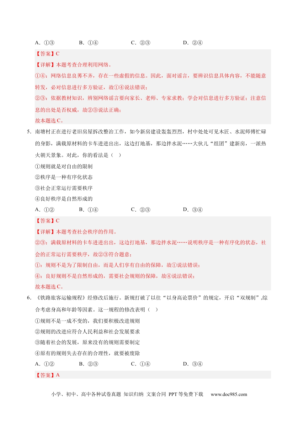 八年级道德与法治期末模拟卷02（全解全析）（统编版通用）.docx