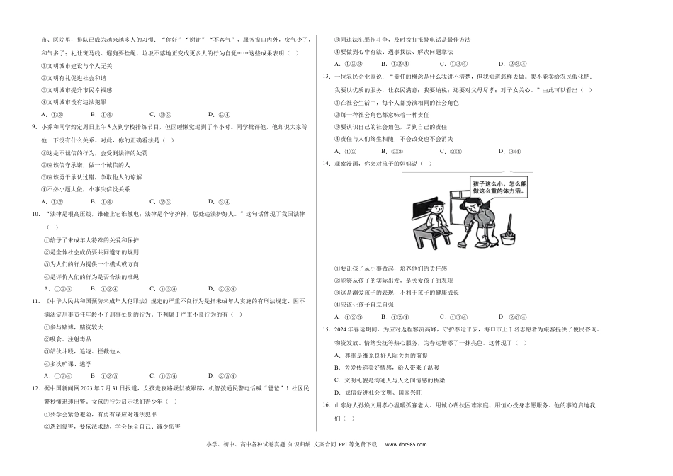 八年级道德与法治期末模拟卷02（考试版A3）【测试范围：八年级上册】（统编版通用）.docx